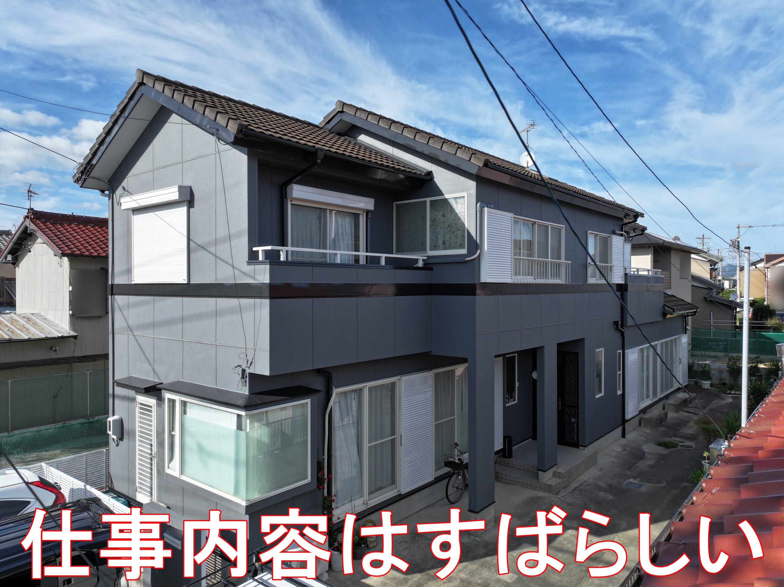 豊川市高見町 N様